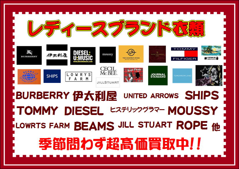 レディース衣類　ＨＰ用.JPG